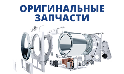 ОРИГИНАЛЬНЫЕ ЗАПЧАСТИ