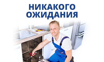 НИКАКОГО ОЖИДАНИЯ