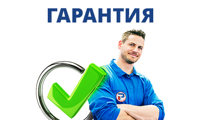 ГАРАНТИЯ